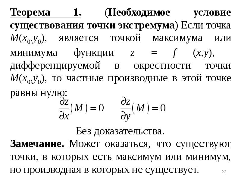 Функции нескольких переменных основные понятия