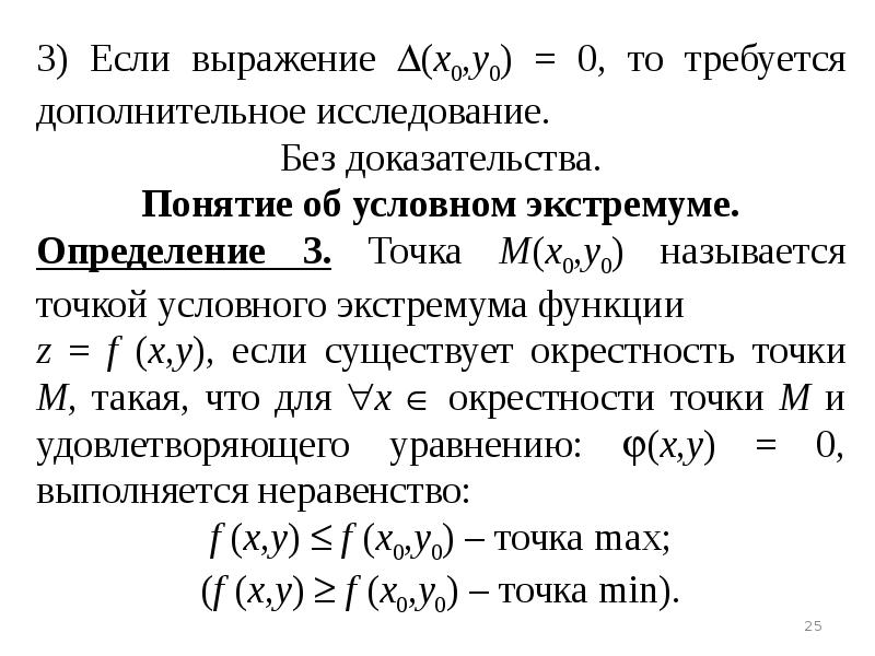 Очень много функций. Способы задания функции нескольких переменных. Свойства функции многих переменных. Функции многих переменных: определение, способы задания. Повторные пределы функции нескольких переменных.