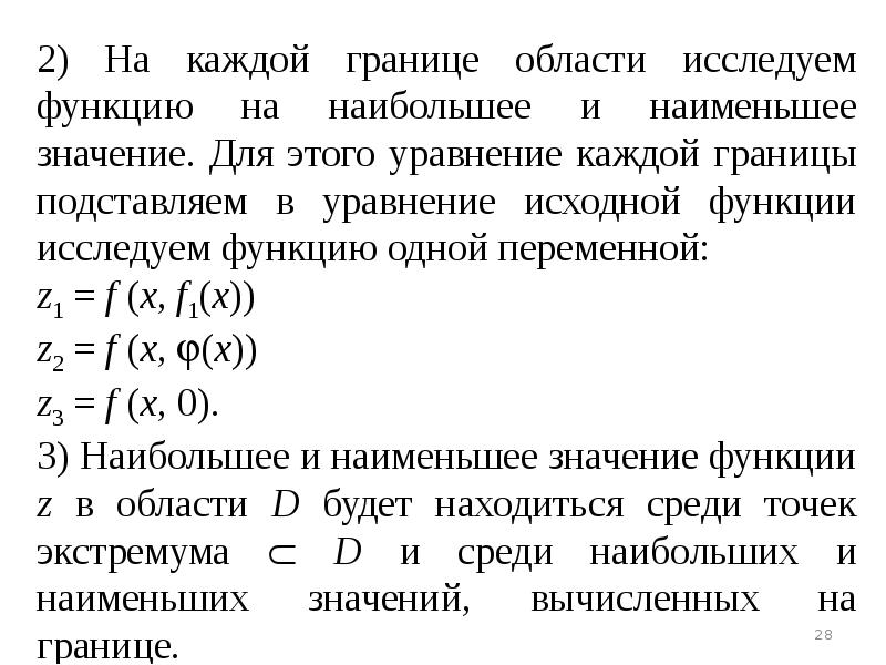 Очень много функций. Линейная Алгебра и функции нескольких переменных. Линейная функция многих переменных. Линейная функция нескольких переменных. Наибольшее и наименьшее значения функции многих переменных..