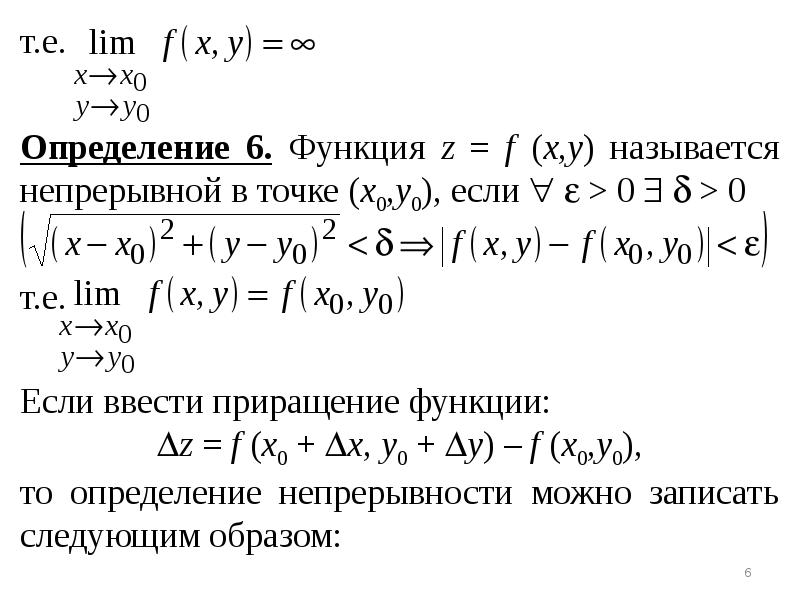 Очень много функций. Z=√XY область определения функции. Область определения нескольких переменных примеры с решением. Определение функции в точке примеры и их решения. Краснов функции многих переменных.