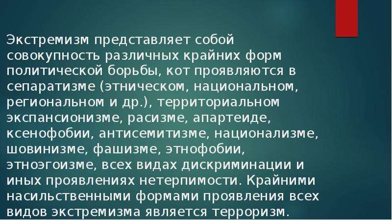 Хулиганство и вандализм разновидности экстремизма сообщение. Шовинизм и ксенофобия. Хулиганство и вандализм разновидности экстремизма вывод. Апартеид и геноцид отличия.