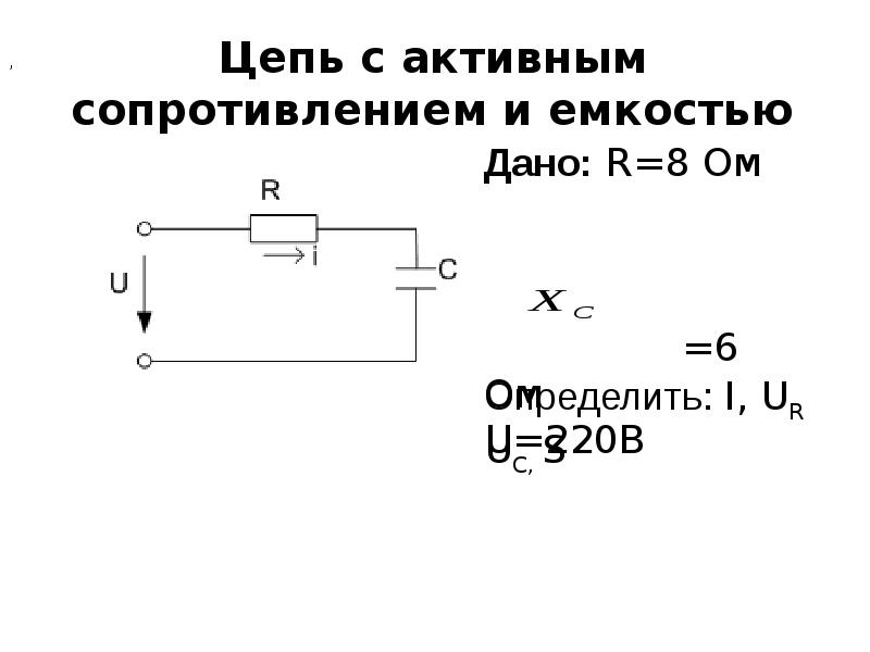 Режиму резонанса в заданной цепи соответствует векторная диаграмма