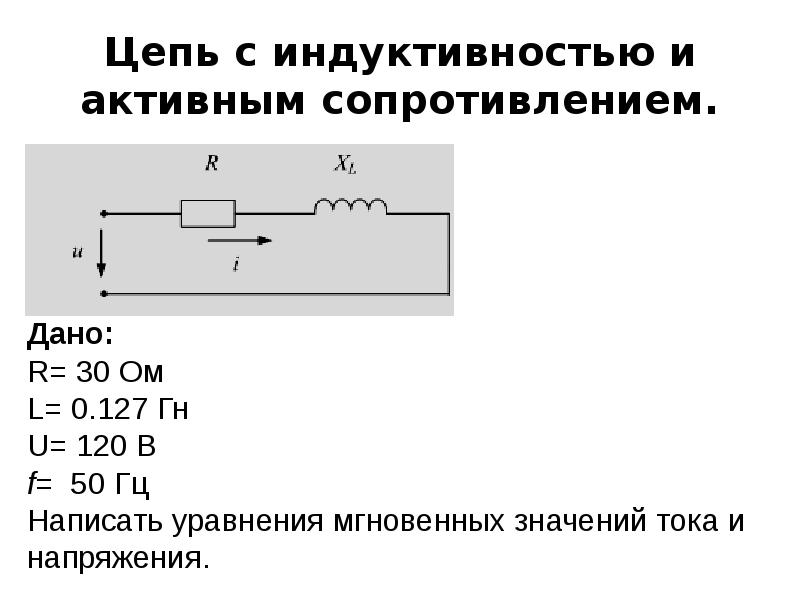 Презентация резонанс токов