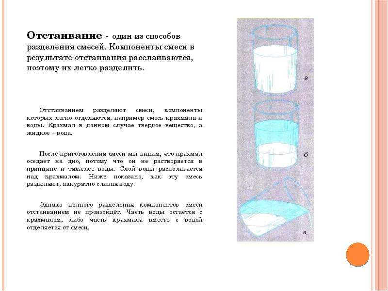 Для каждого способа разделения смесей изображенных на рисунке 1 3 приведите по одному примеру смеси