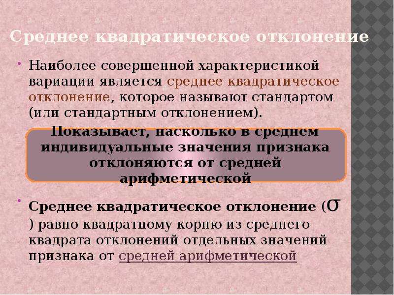 Средне индивидуальные. Свойства квадратического отклонения. Среднее квадратическое отклонение альтернативного признака. Среднее квадратическое отклонение заработной платы. Характер вариации.