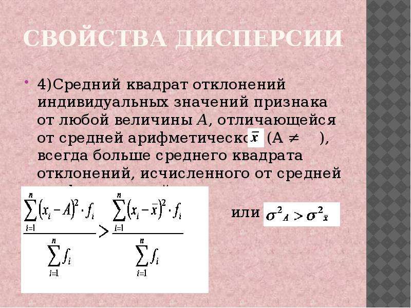 Квадрат отклонения от среднего значения. Средний квадрат отклонений. Средний квадрат отклонений от средней величины. Средний квадрат отклонений вариантов от средней величины это. Средний квадрат значений признака.