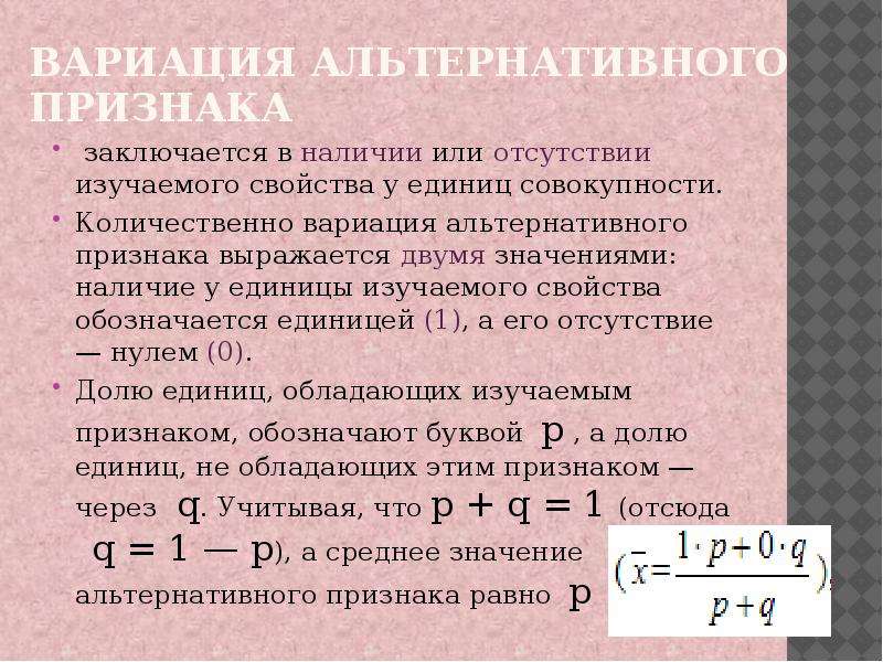 Вариация это в статистике. Коэффициент вариации альтернативного признака. Вариация альтернативного признака в статистике. Вариация признака в совокупности. Вариация альтернативного признака рассчитывается как.