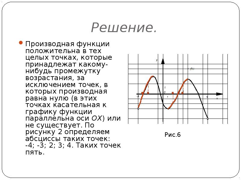 Точки в которых производная равна 0 называется