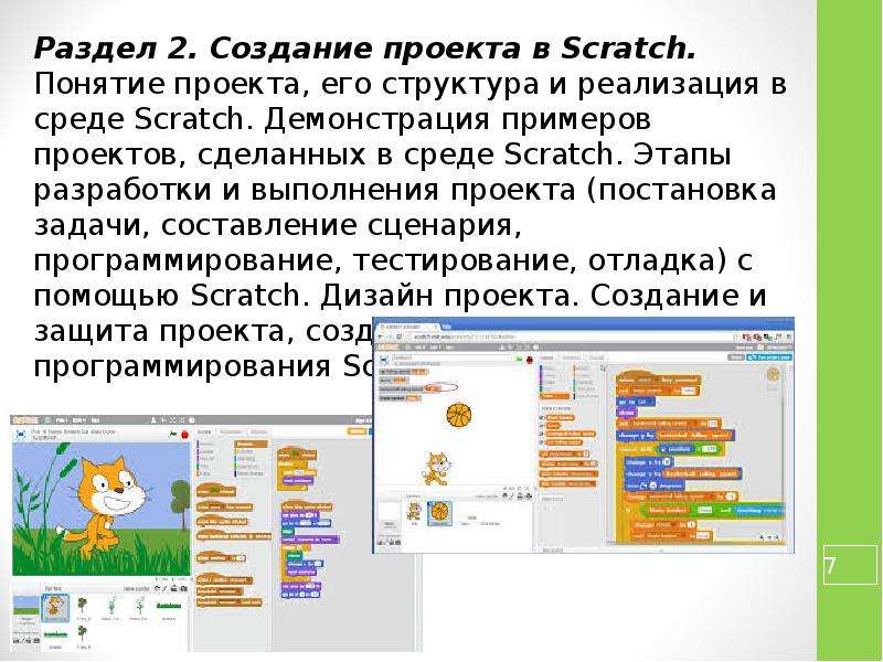 Скретч 5 класс