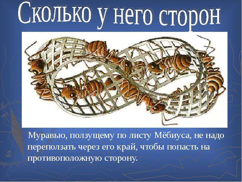 Свойства ленты мебиуса картинки