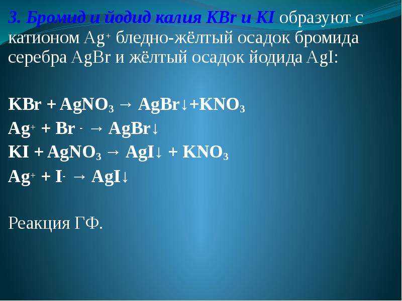 Йодид калия образует с катионом ртути осадок