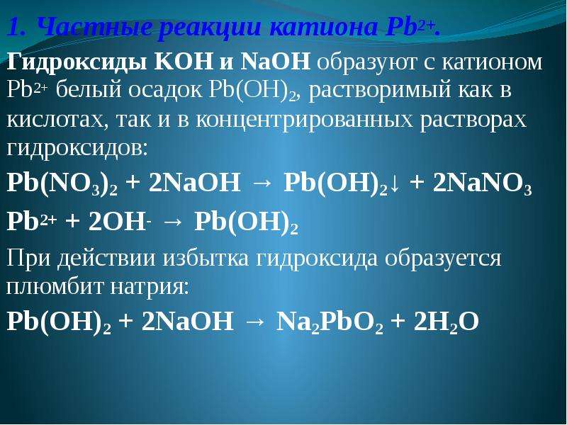 Аналитические реакции катионов 1 аналитической группы