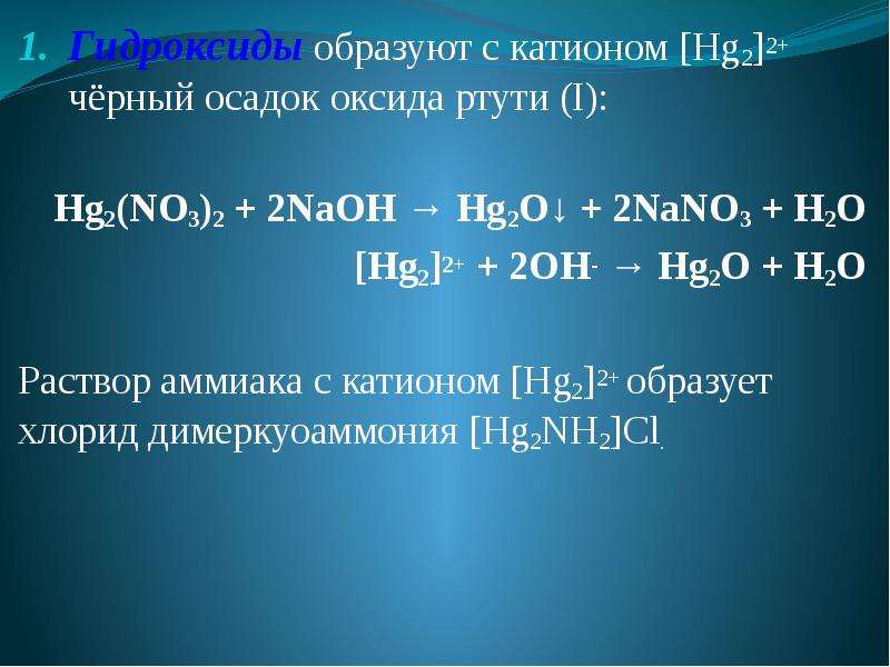 Йодид калия образует с катионом ртути осадок