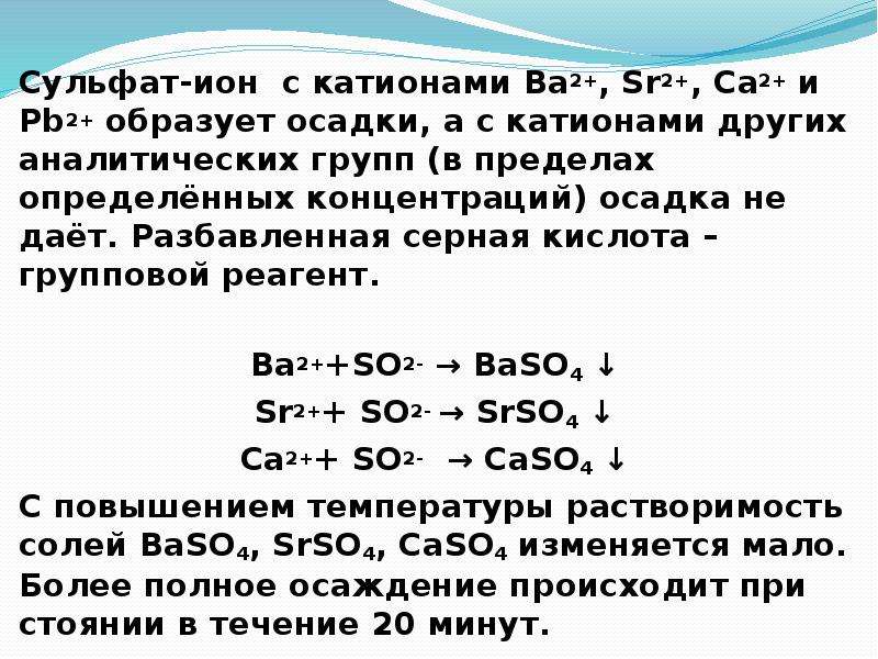 Групповой реагент 2 группы катионов