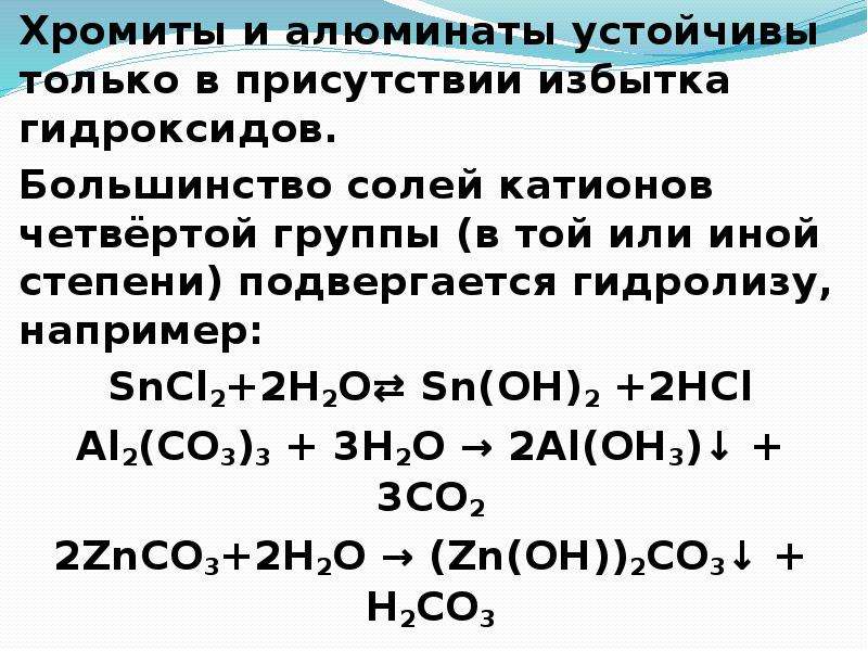 Алюминат натрия это. Алюминаты. Алюминаты формула. Соли алюминаты. Алюминат алюминия формула.