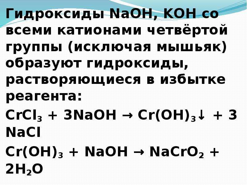 Гидроксиды образуют с катионом ртути