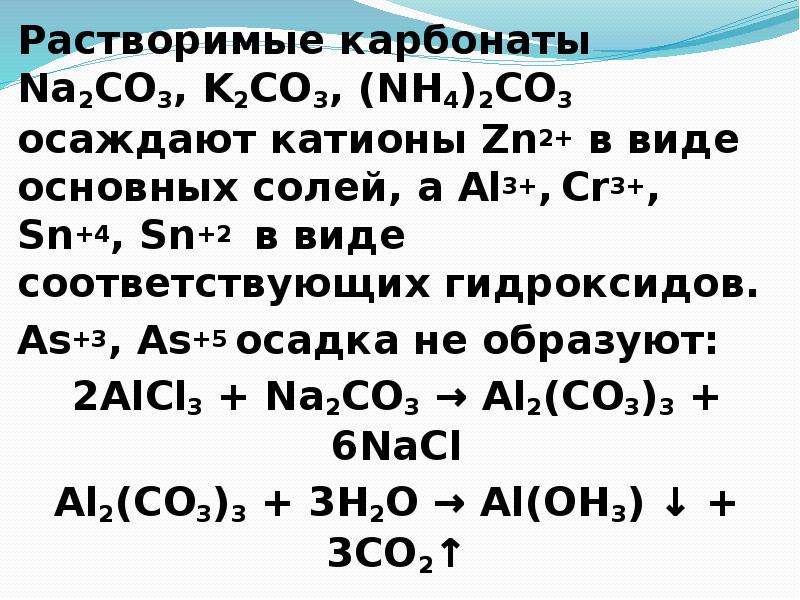 Катионы 1 3 аналитической группы