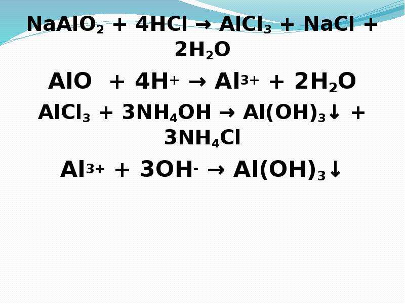 Aloh3 x aloh3. Alcl3+nh4oh. Al Oh 3 nh4cl. Al Oh 3 ALCL al Oh.