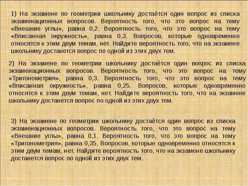 На экзамене по геометрии школьнику достается одна