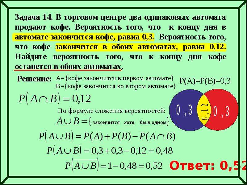 Презентация задачи на вероятность