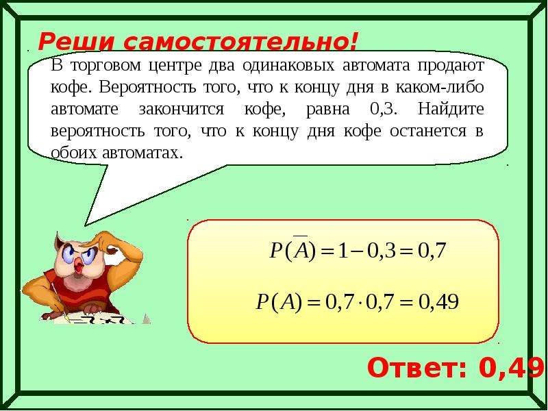 Заканчиваются одинаково. В торговом центре два автомата вероятность. В торговом центре два одинаковых автомата продают чай вероятность 0.4. Теория вероятности автоматы. Два одинаковых автомата продают кофе вероятность.