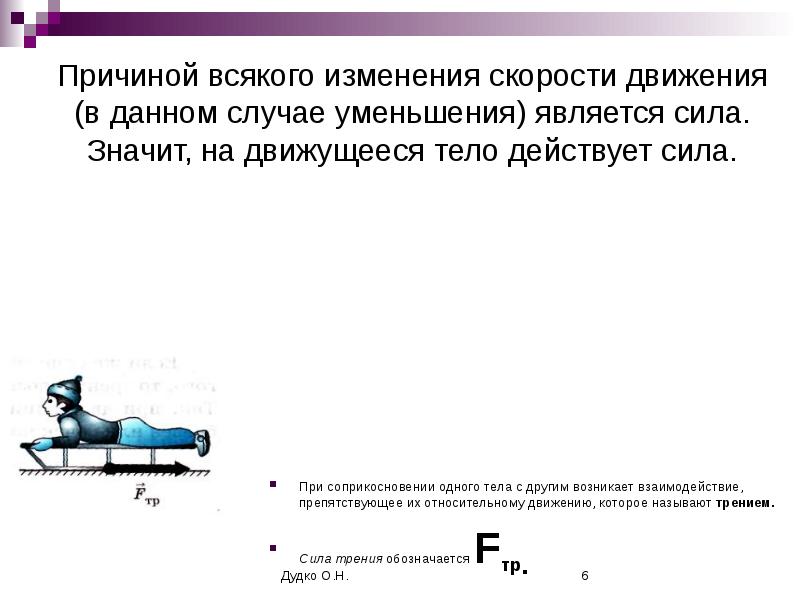 Вездесущее трение презентация