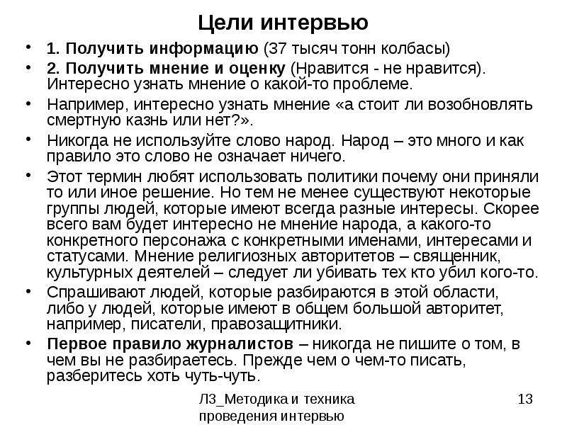 Получить мнение