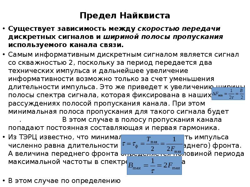 Предел периода. Дискретный сигнал характеристики. Предел Найквиста. Полоса Найквиста. Частота Найквиста.