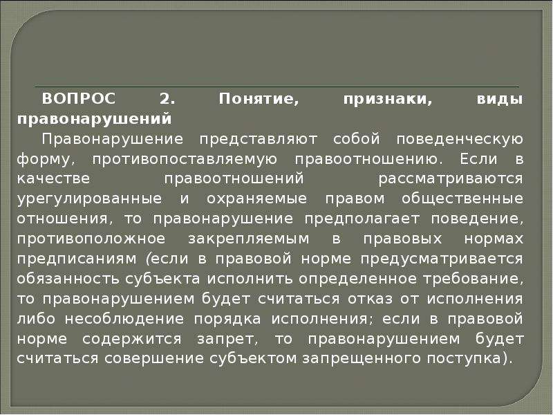 Тексте 4 2 понятие. Признаки понимания. Вопросы по правонарушению. Признаки представляет собой деяние примеры. Виды симптомов.