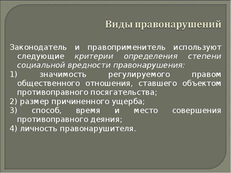 Факторы устанавливающие для правоприменителя необоснованно