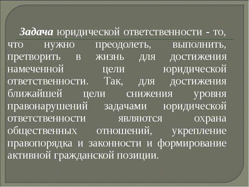 Задачи по правонарушениям