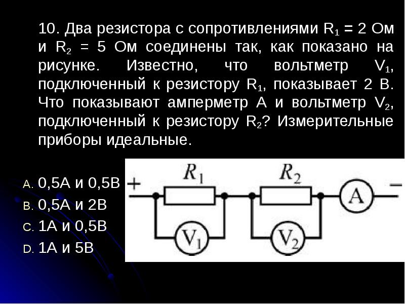 Два резистора соединены как показано на рисунке