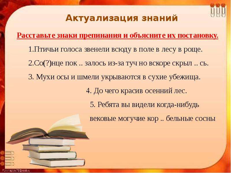 Лес знаки препинания. Птичьи голоса звенели всюду. Птичьи голоса звенели всюду в поле в лесу в роще. Птичьи голоса звенели всюду разбор предложения. Пунктуационный разбор предложения.