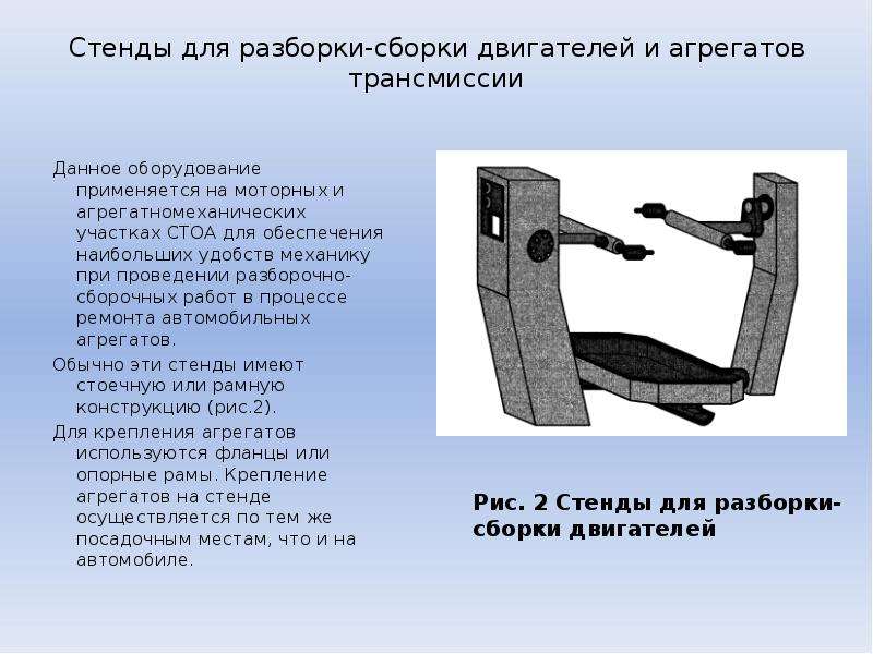 При сборке автомобильного. Разборочно-сборочное и слесарное оборудование что это. Оборудование для разборочно-сборочных работ. Оборудование слесарно сборочных работ. Приспособления для разборочно-сборочных работ.