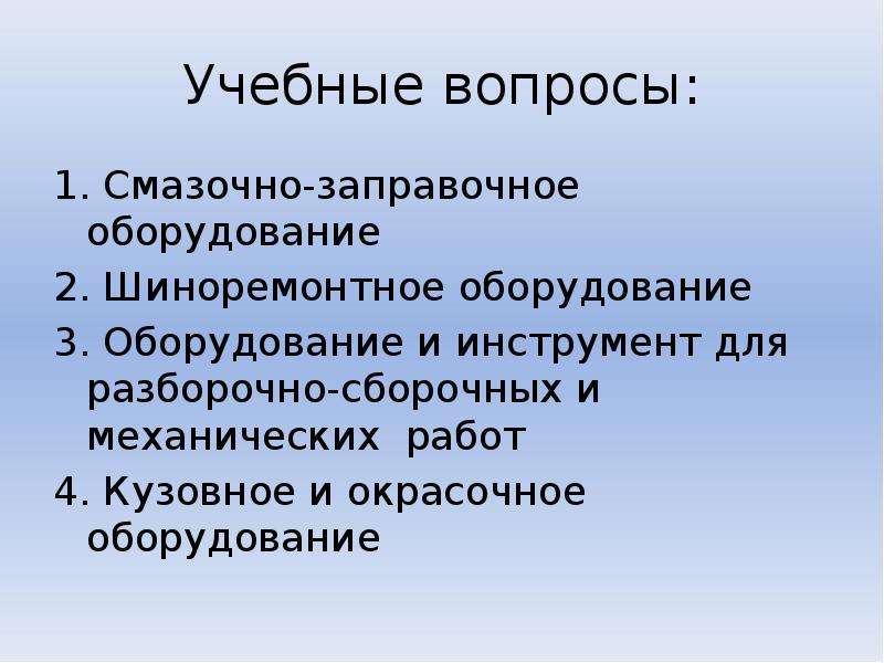 Смазочно заправочное оборудование презентация