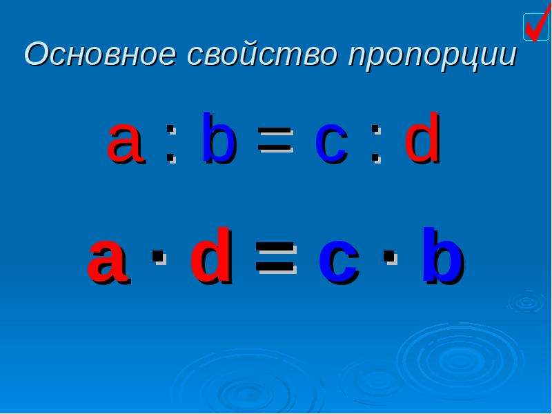 Пропорции презентация 6 класс мерзляк