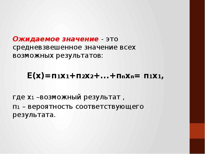 Возможный результат. Средневзвешенное значение. Средневзвешенная величина. Средневзвешенный. Средневзвешенный показатель.