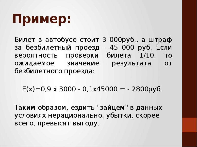 Проверка вероятности