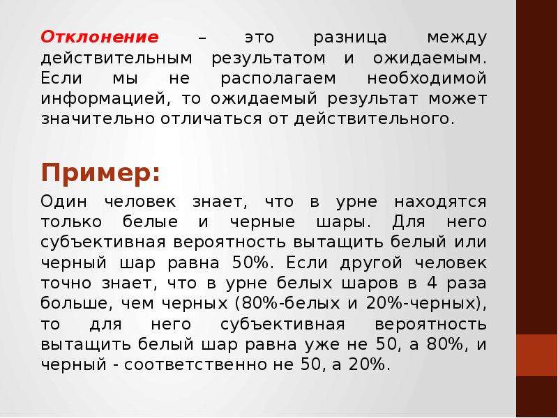 Информация это результат