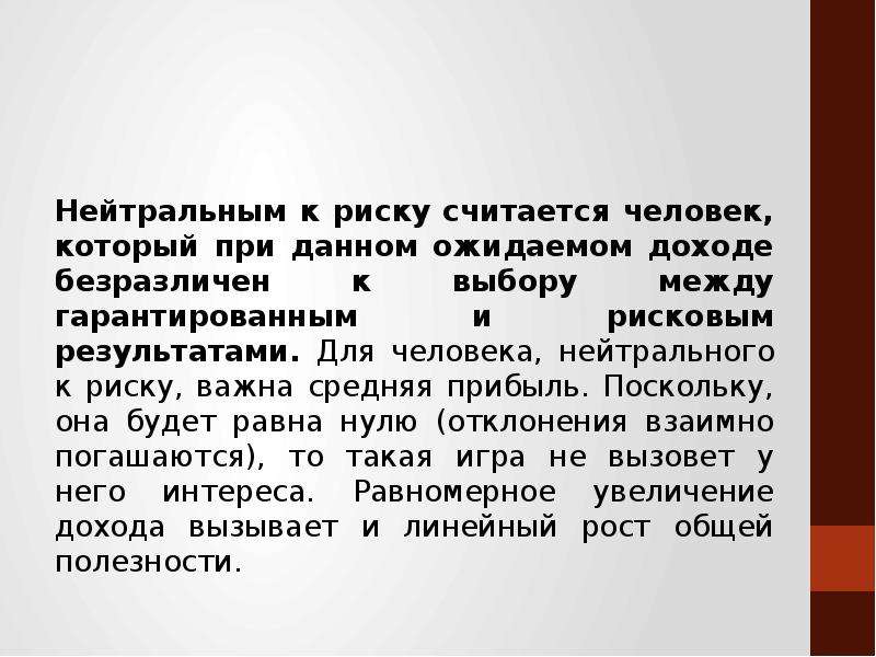 Информация считана. Нейтральный человек. Нейтральность к человеку. Нейтральный к риску. Нейтральная личность.