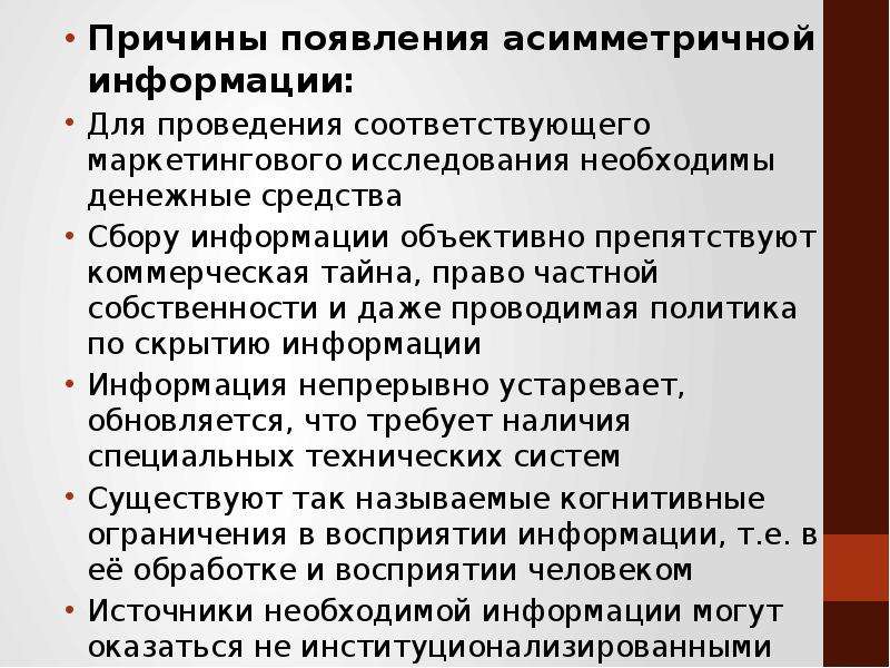 Информация возникновение