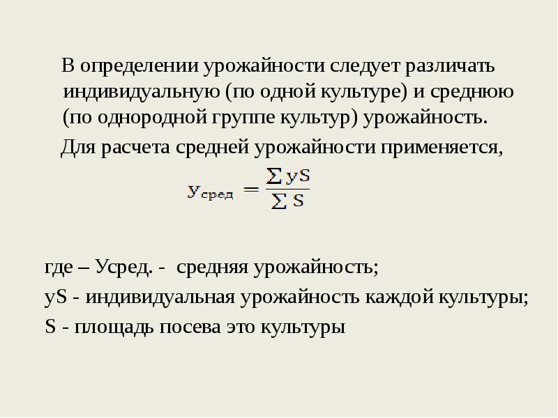 Средняя урожайность как найти