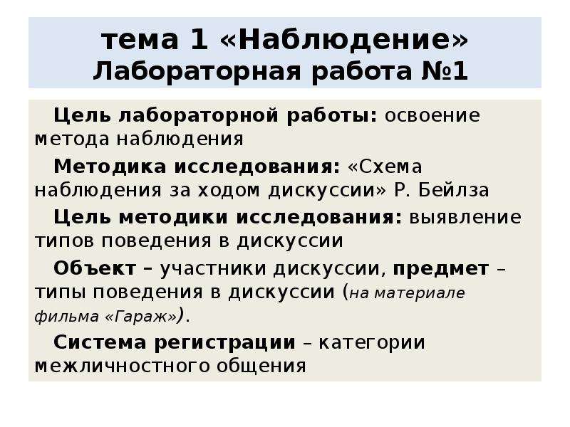 В схеме наблюдения р бейлза область негативных эмоций включает