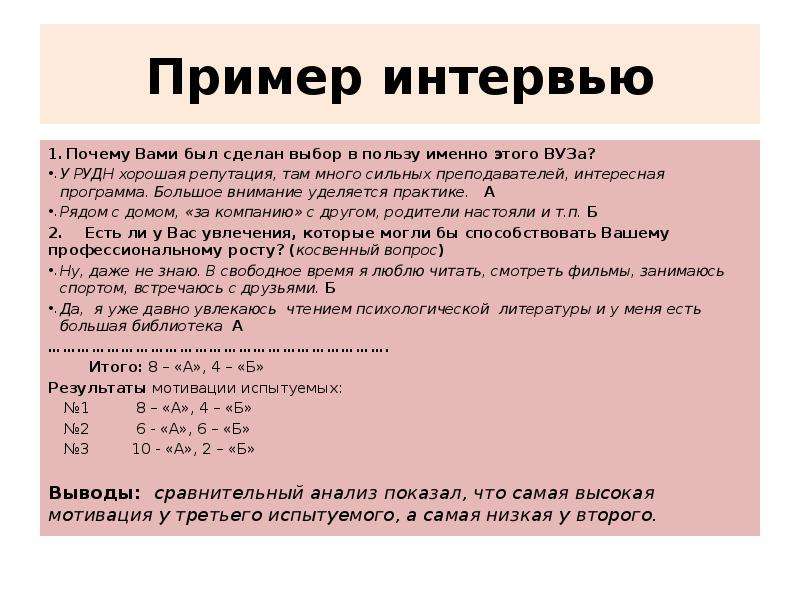 Как написать интервью образец примеры 7 класс