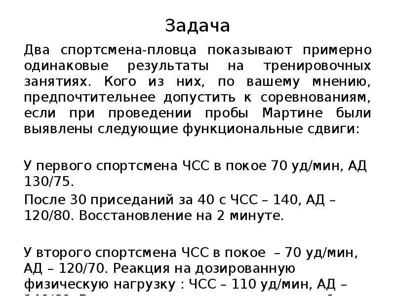 Активность 2. Задача про спортсменов. Меню для спортсмена пловца. ЧСС У лыжников и пловцов.