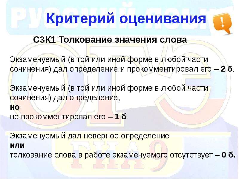 Как прокомментировать определение. Экзаменуемый или экзаменующийся. Слава это определение для сочинения. Как начать толкование слова в сочинении.