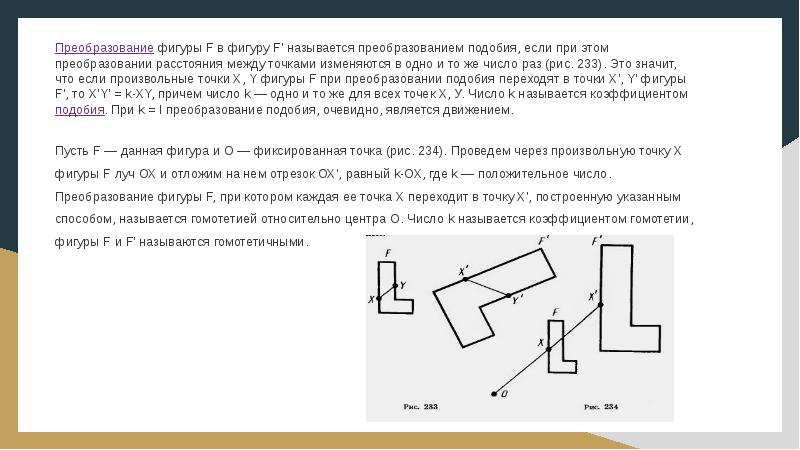 Преобразование фигур