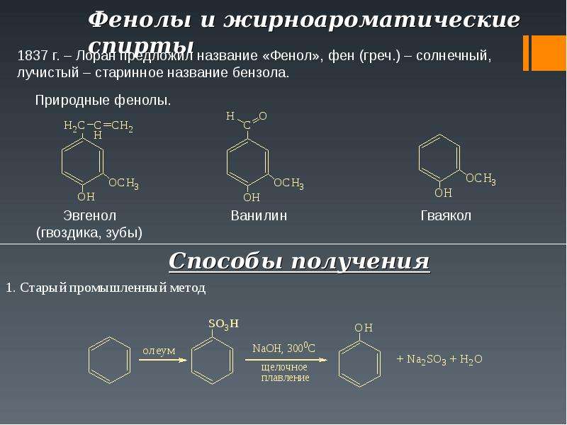 Спирты фенолы презентация