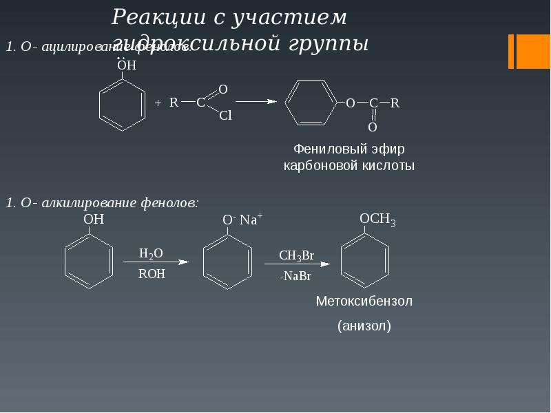 Реакция спирта с бромоводородом. Толуол и метаналь. Фенол плюс метаналь. Бензол плюс метанол реакция. Бромбензол алкилирование.