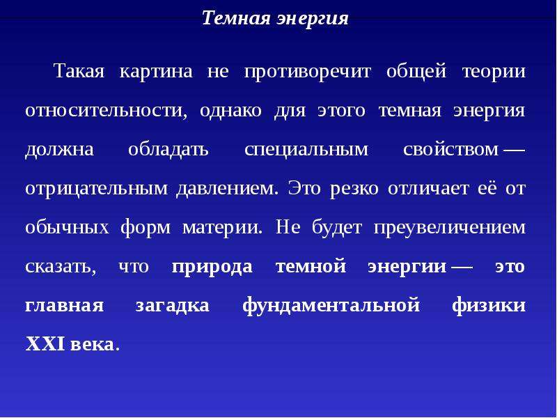 Проблемы современной науки. Проблемы современной физики. Проблемы физики XXI века.